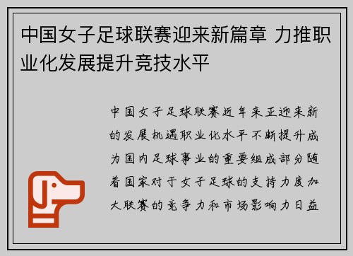 中国女子足球联赛迎来新篇章 力推职业化发展提升竞技水平