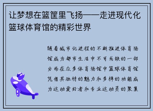 让梦想在篮筐里飞扬——走进现代化篮球体育馆的精彩世界