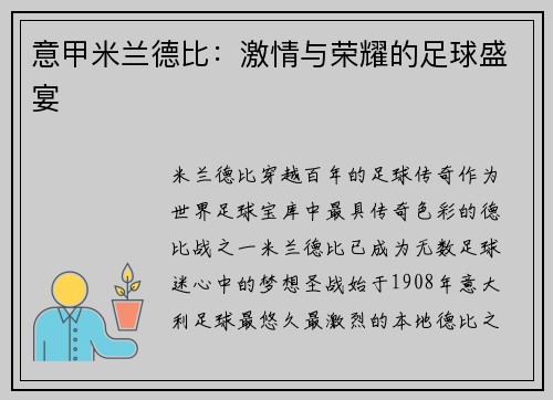 意甲米兰德比：激情与荣耀的足球盛宴