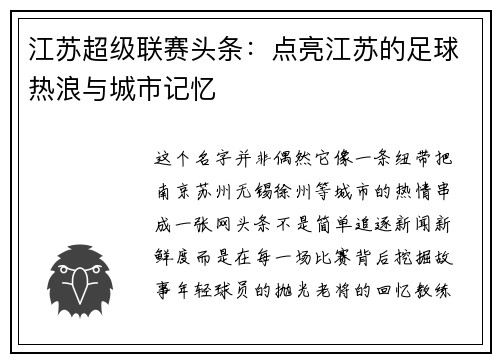 江苏超级联赛头条：点亮江苏的足球热浪与城市记忆