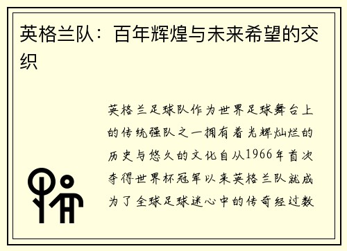 英格兰队：百年辉煌与未来希望的交织